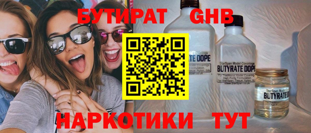 Бутират BDO Ярославль
