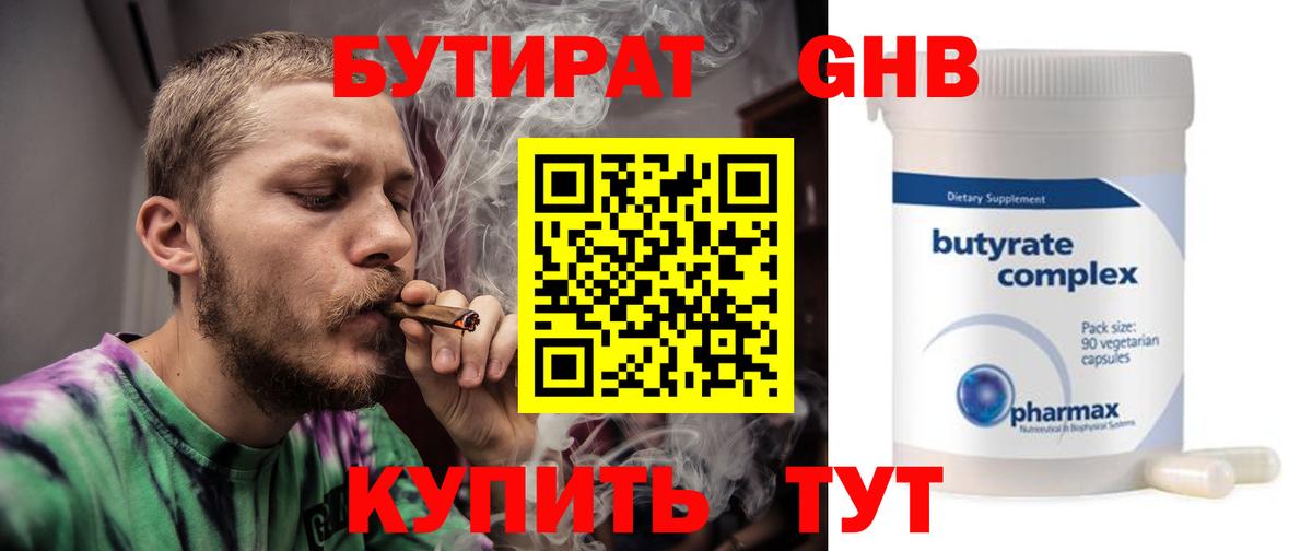 Ярославль  БУТИРАТ  Вход с VPN  БУТИРАТ оксана 