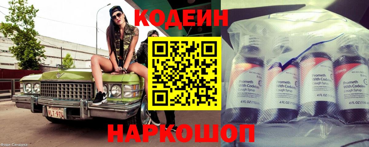 Codein Purple Drank Ярославль