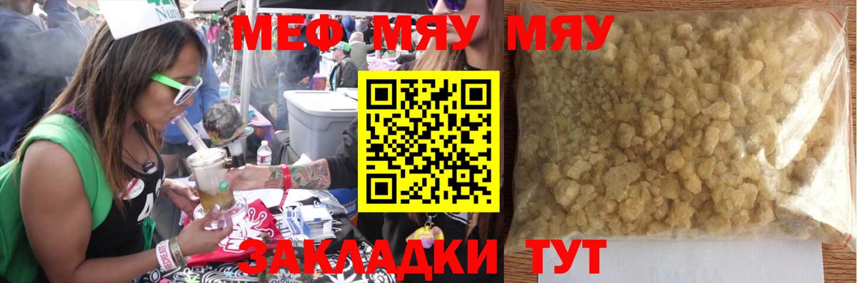 МЯУ-МЯУ  Вход с VPN  МЕФ VHQ  наркота  Ярославль  Мефедрон мяу мяу  Мефедрон 